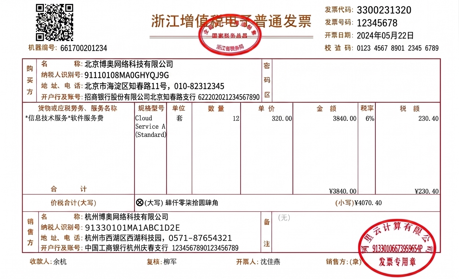 增值税发票示例：深圳市云帆科技有限公司，价税合计 10000.00 元
